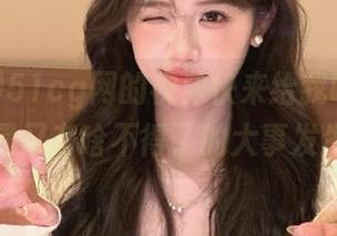 51cg网的视频快来给我喂瓜，是不是又有啥不得了的大事发生？