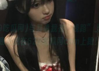 与其说我在“线路”上走，我更想在629吃瓜网com上跑！