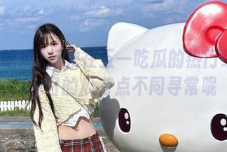 行驶在五一吃瓜的热门线路上，今日的瓜有点不同寻常呢