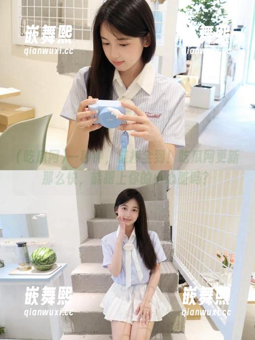 一秒钟,链接全到!吃瓜网更新那么快,能跟上你的小心脏吗? 一秒钟,链接全到!吃瓜网更新那么快,能跟上你的小心脏吗?