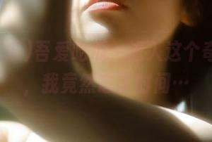 吾爱吃瓜，进入这个奇妙入口，我竟然忘了时间…