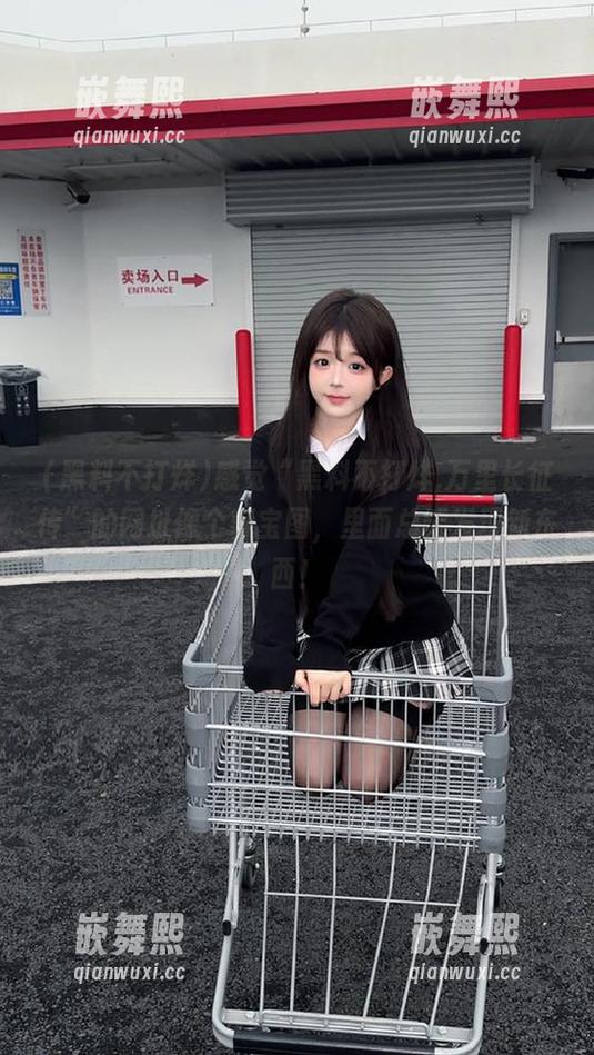 感觉“黑料不打烊,万里长征传”的网址像个藏宝图,里面总能发现新东西! 感觉“黑料不打烊,万里长征传”的网址像个藏宝图,里面总能发现新东西!