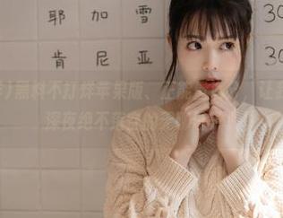 黑料不打烊苹果版、正能量满分，让我从清晨直到深夜绝不落空的无聊日子。