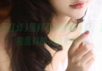 黑料不打烊的入口，正能量和黑料的无缝衔接！